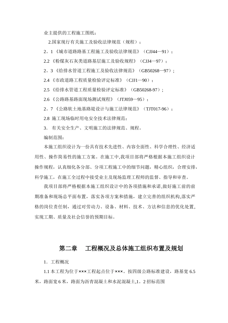 公路工程技术标_第2页