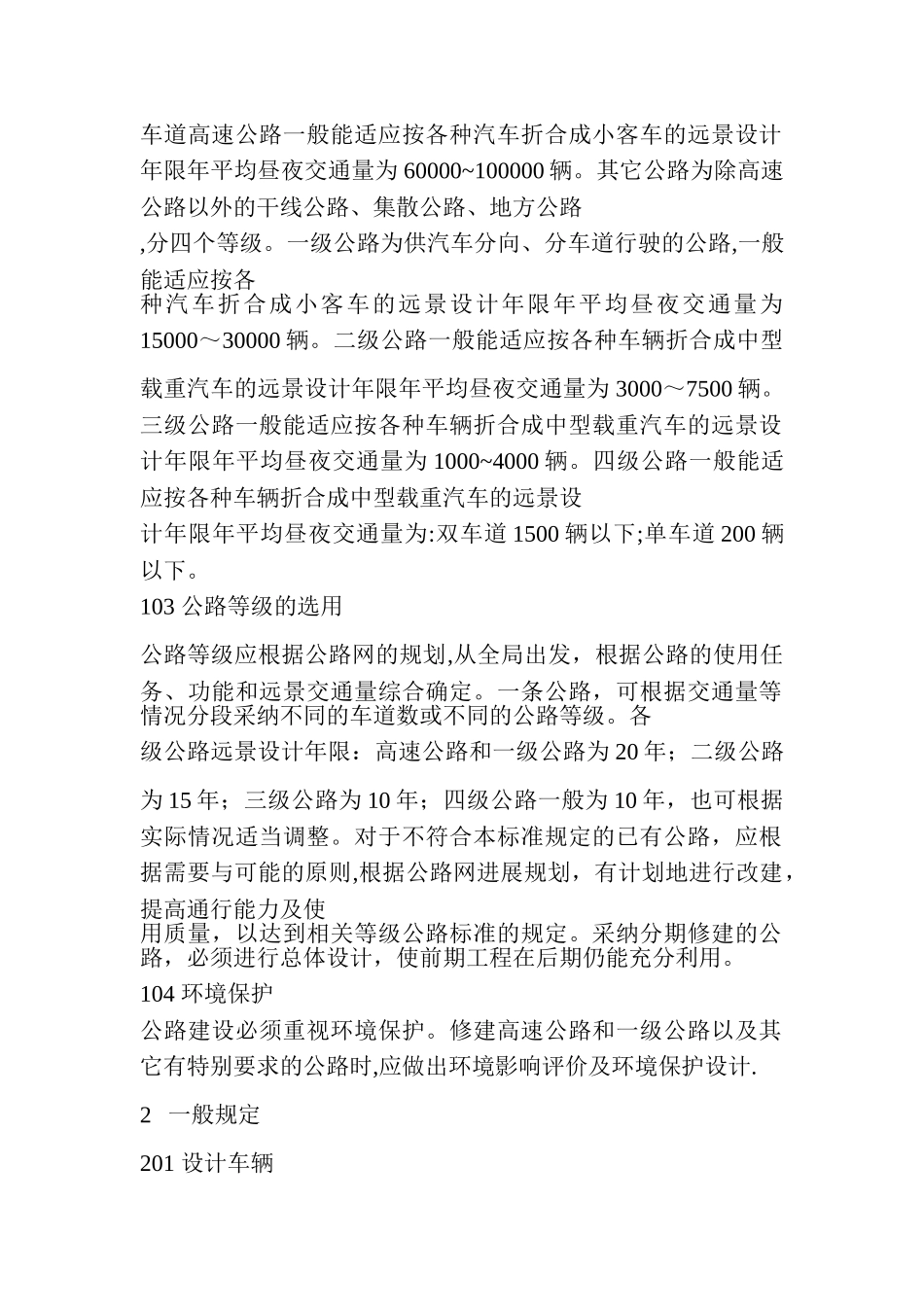 公路工程技术标准_第2页