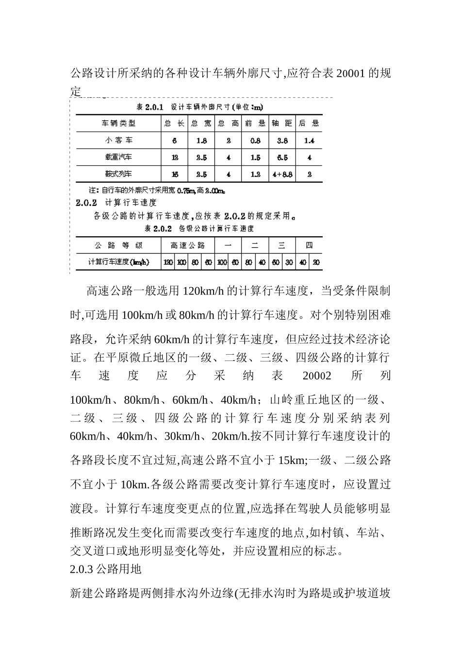 公路工程技术标准_第3页