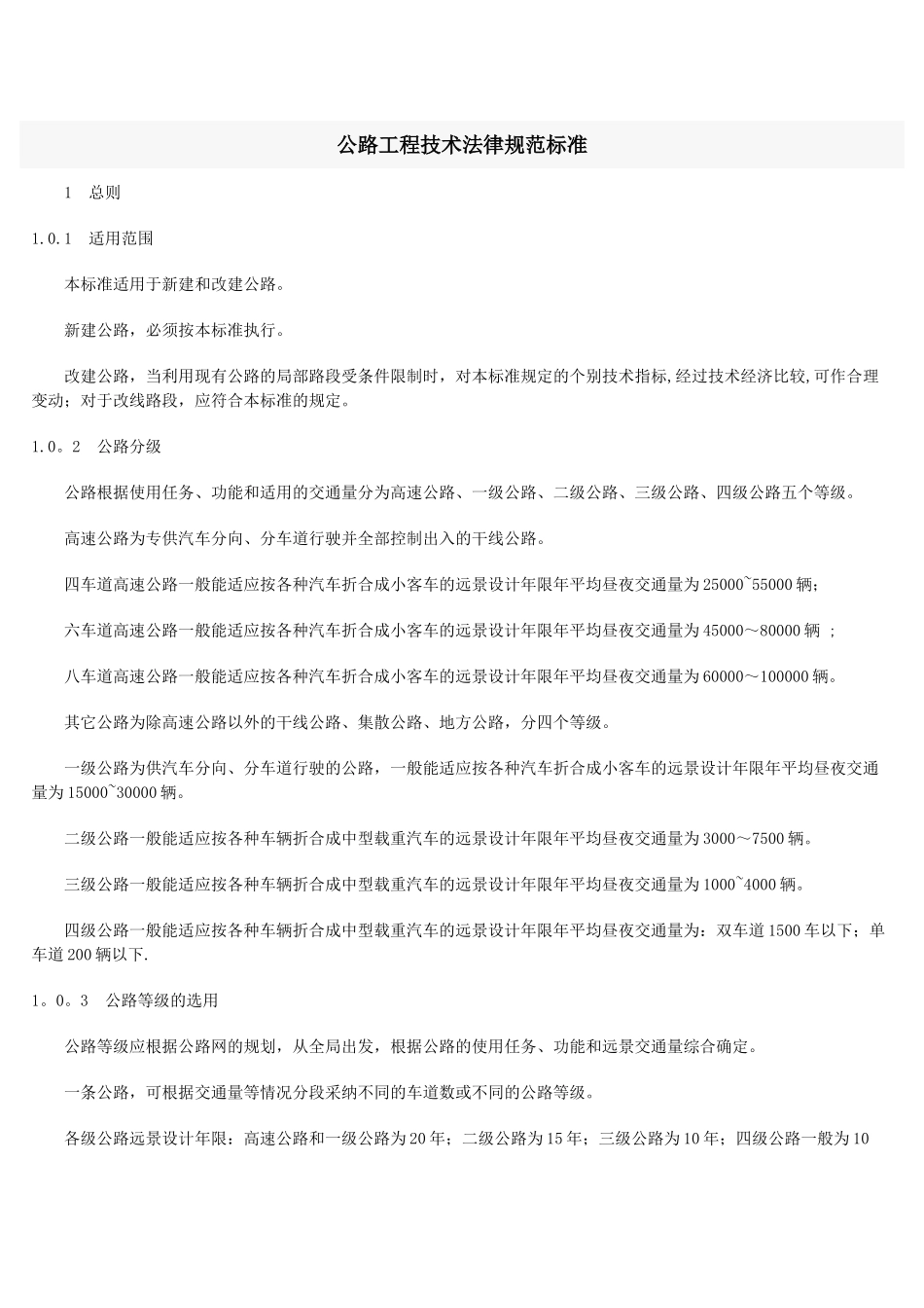 公路工程技术标准规范_第1页