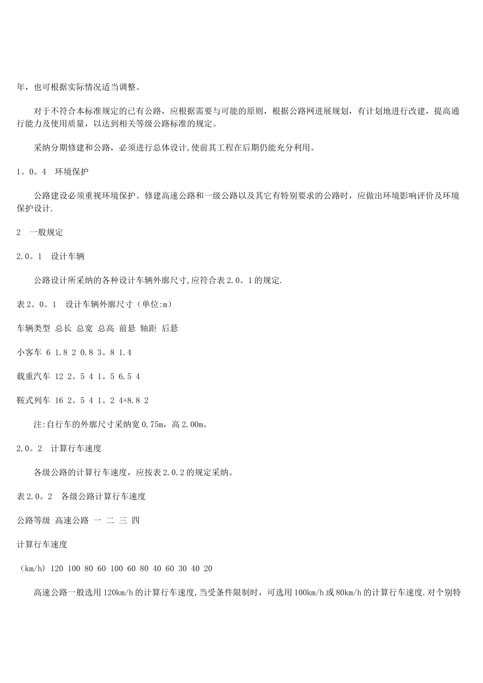 公路工程技术标准规范_第2页
