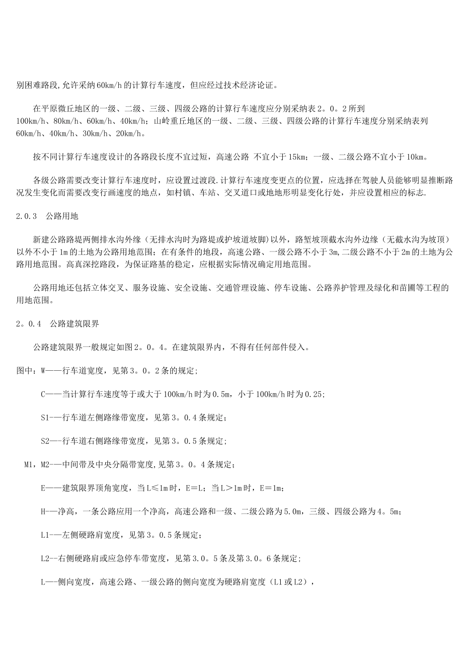 公路工程技术标准规范_第3页