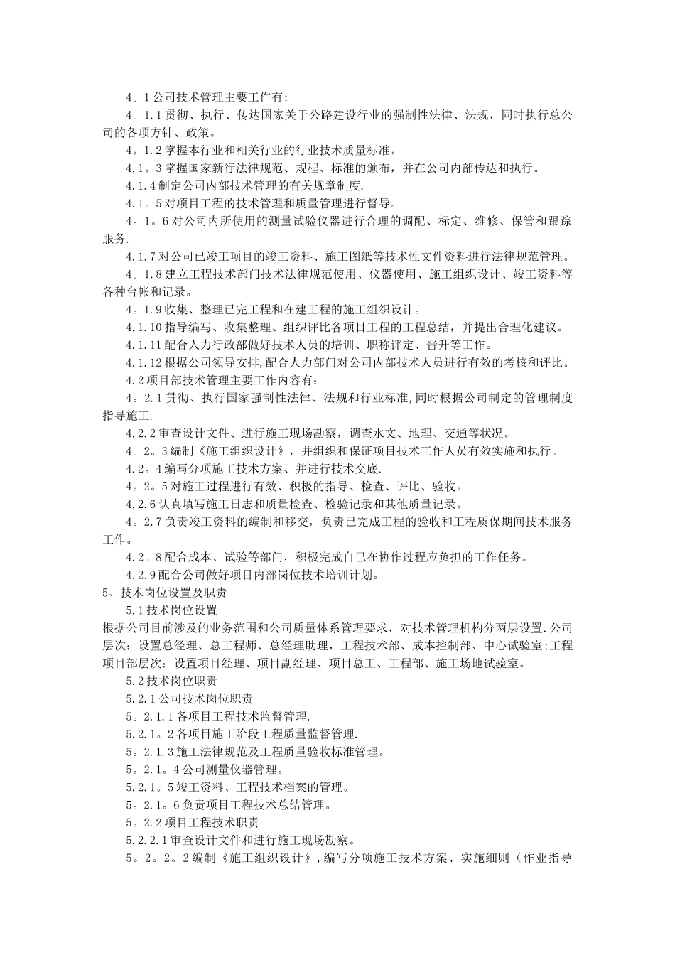 公路工程技术管理制度_第2页