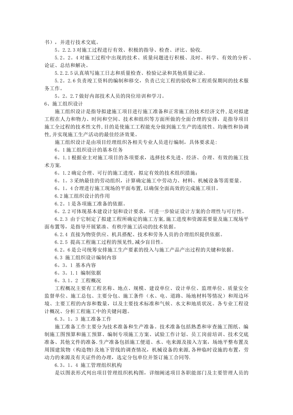 公路工程技术管理制度_第3页