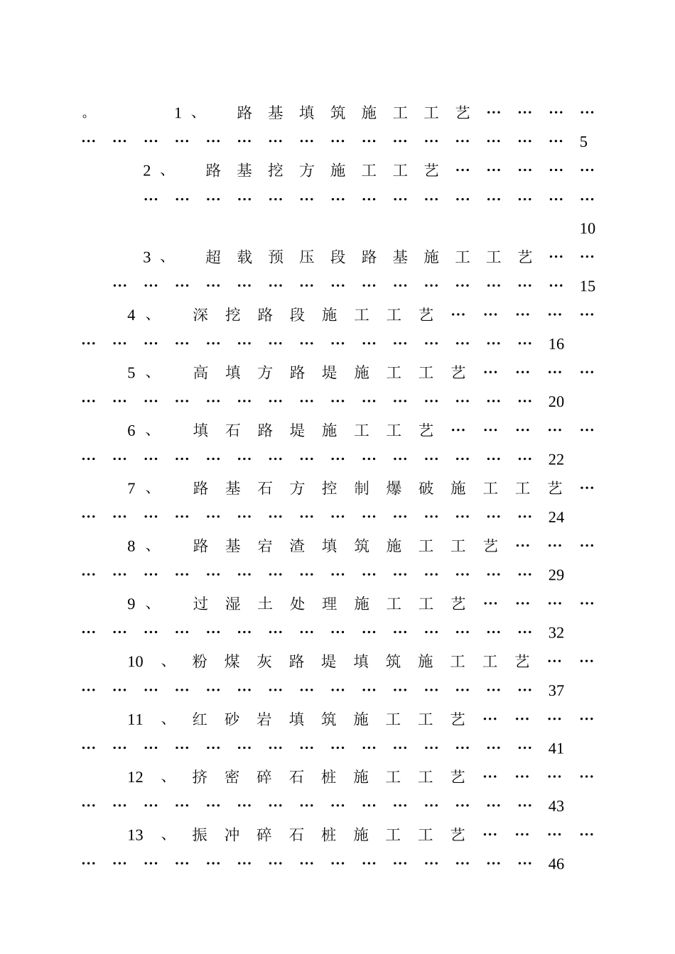 公路工程投标施工方法及工艺汇编汇编第1部分路基工程_第2页