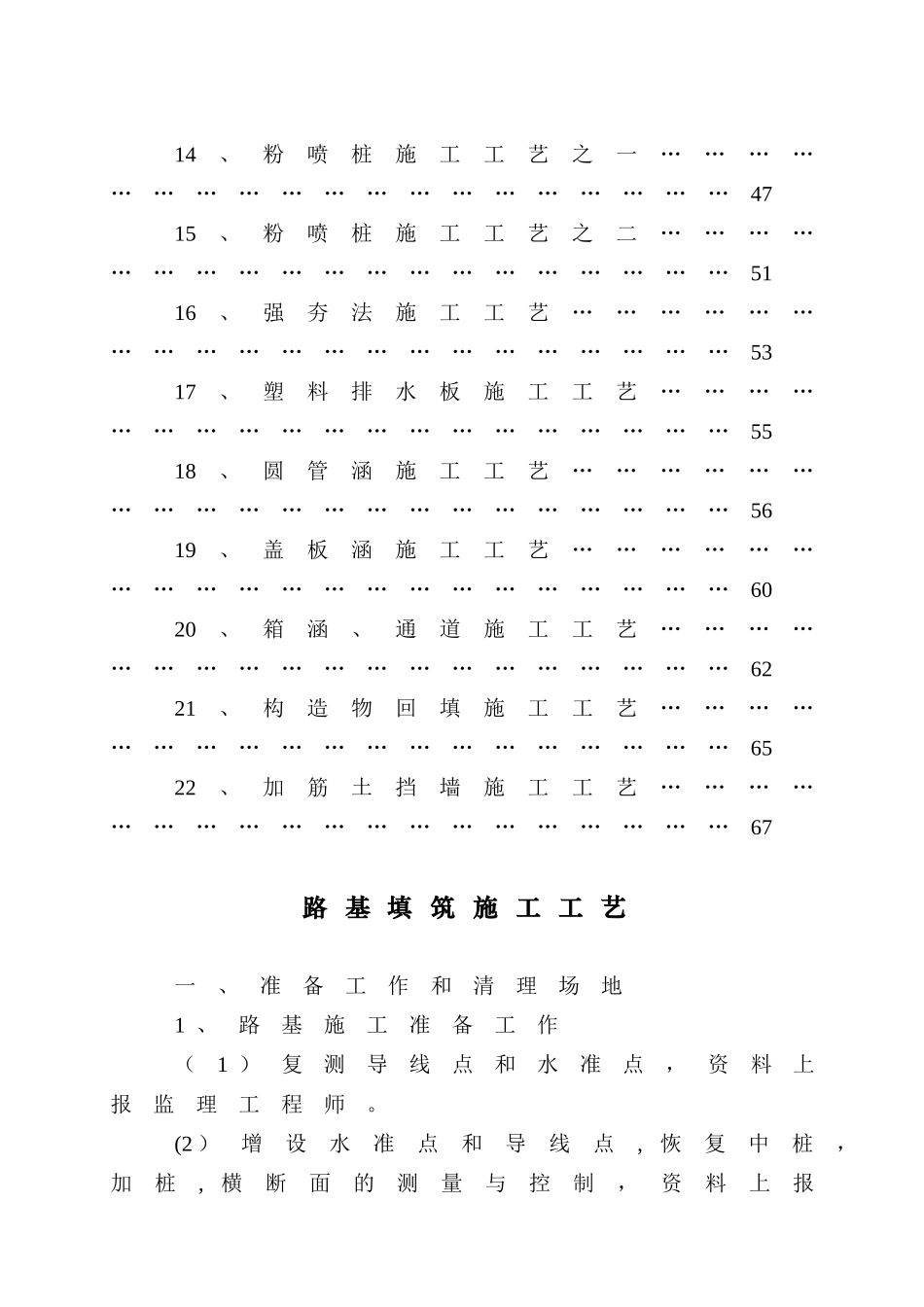 公路工程投标施工方法及工艺汇编汇编第1部分路基工程_第3页