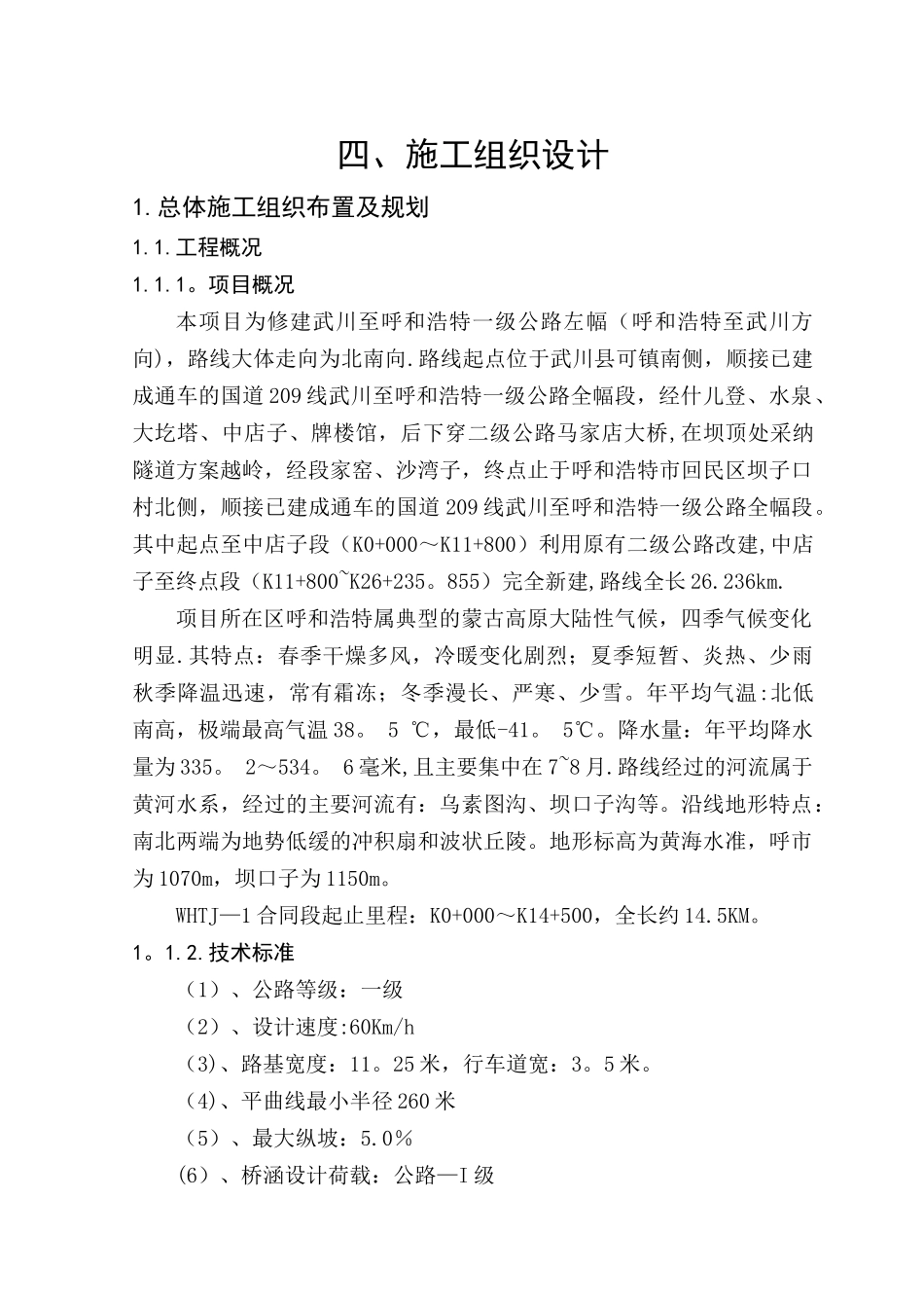 公路工程投标施组_第1页