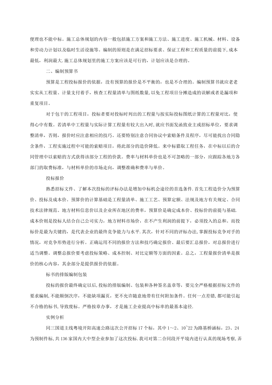 公路工程投标策略分析_第2页
