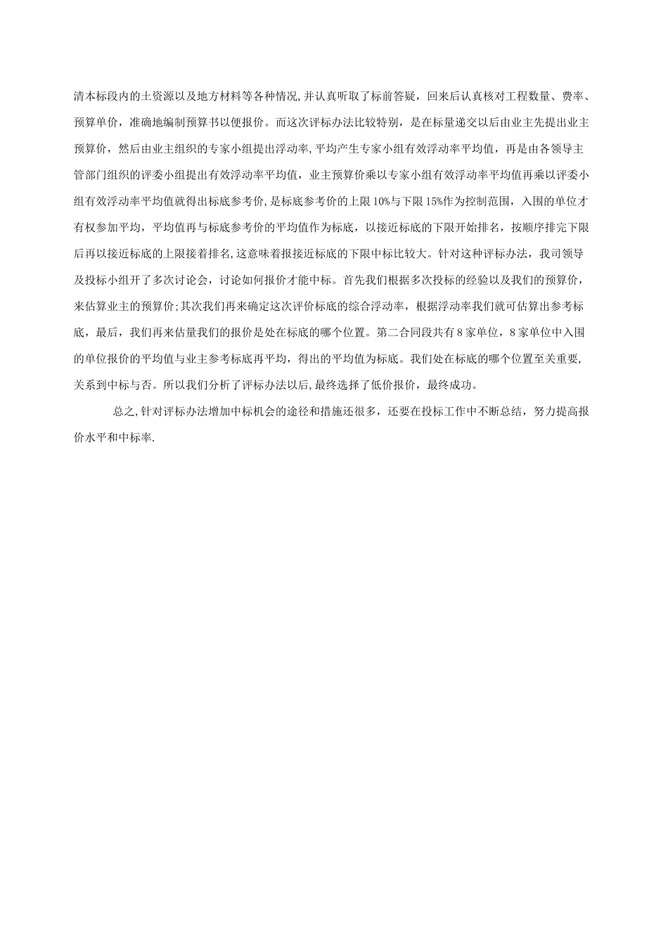 公路工程投标策略分析_第3页