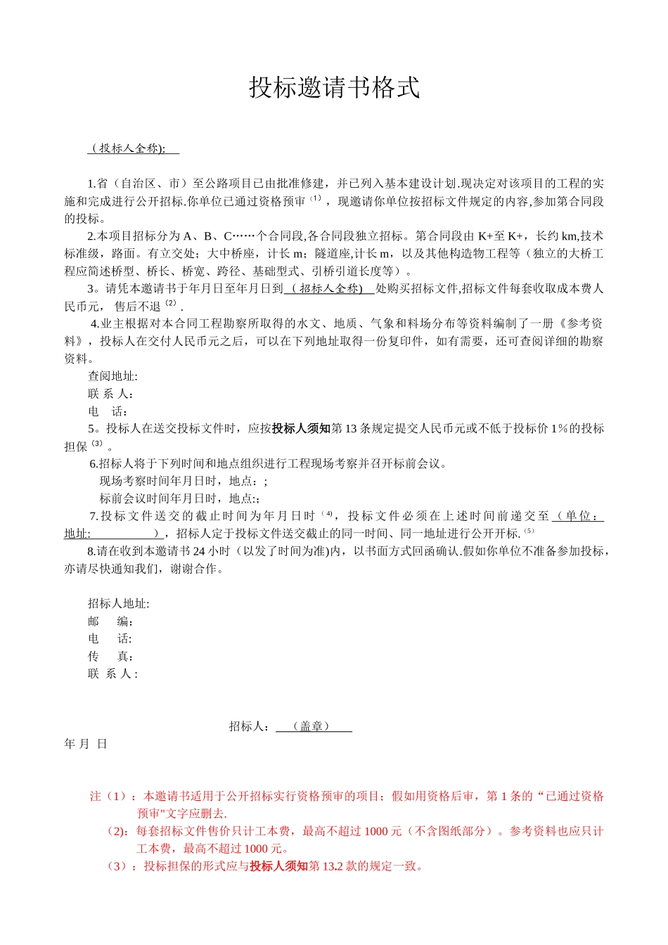 公路工程招投标文件范本_第1页