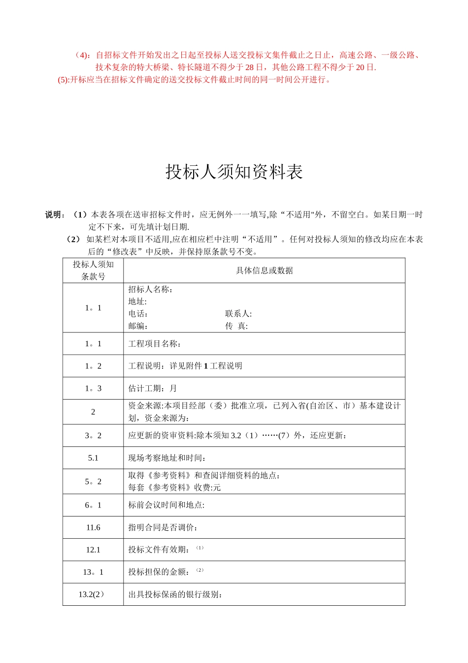 公路工程招投标文件范本_第2页