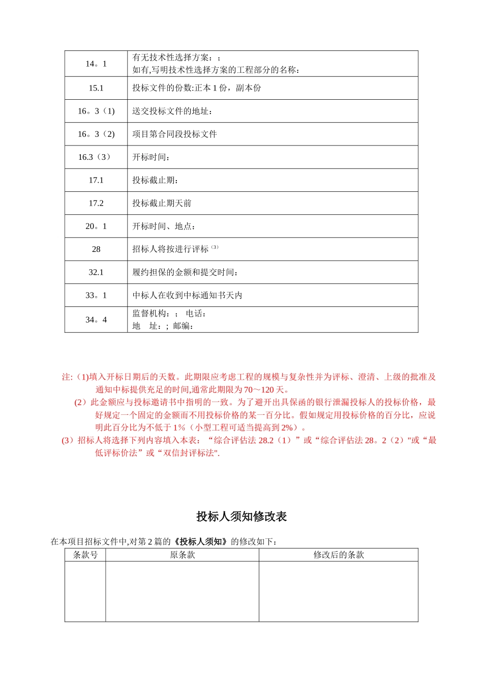 公路工程招投标文件范本_第3页
