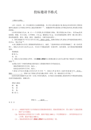 公路工程招投标文件范本