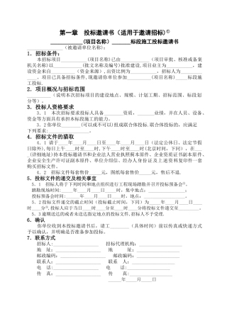 公路工程招标文件范本