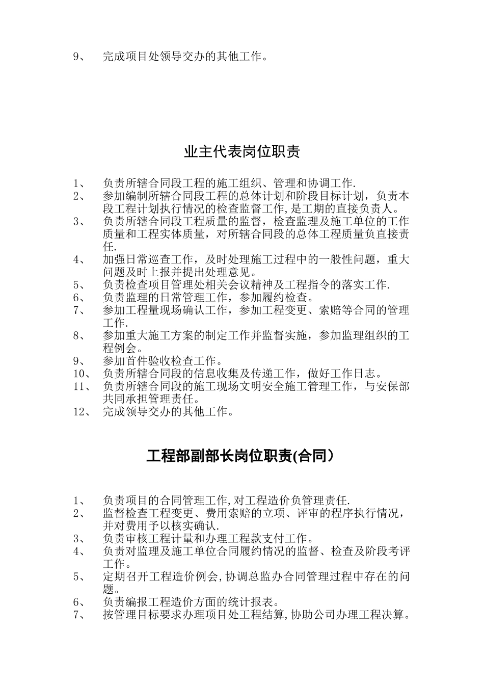 公路工程指挥部工程部岗位职责_第2页