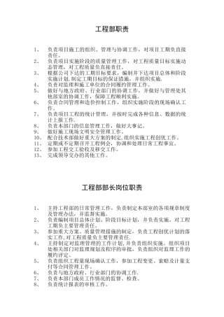 公路工程指挥部工程部岗位职责