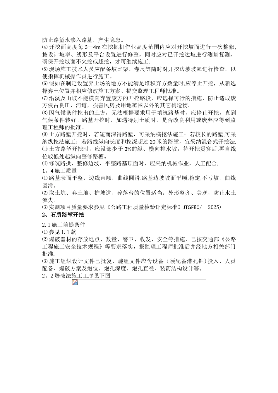 公路工程挖方路基专项施工方案_第2页