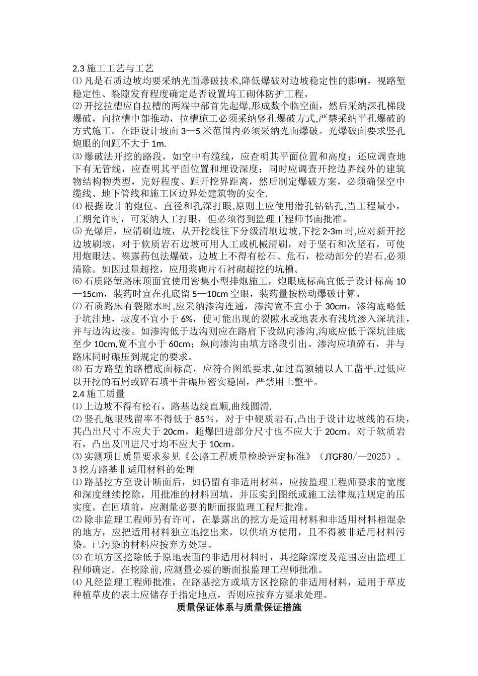 公路工程挖方路基专项施工方案_第3页
