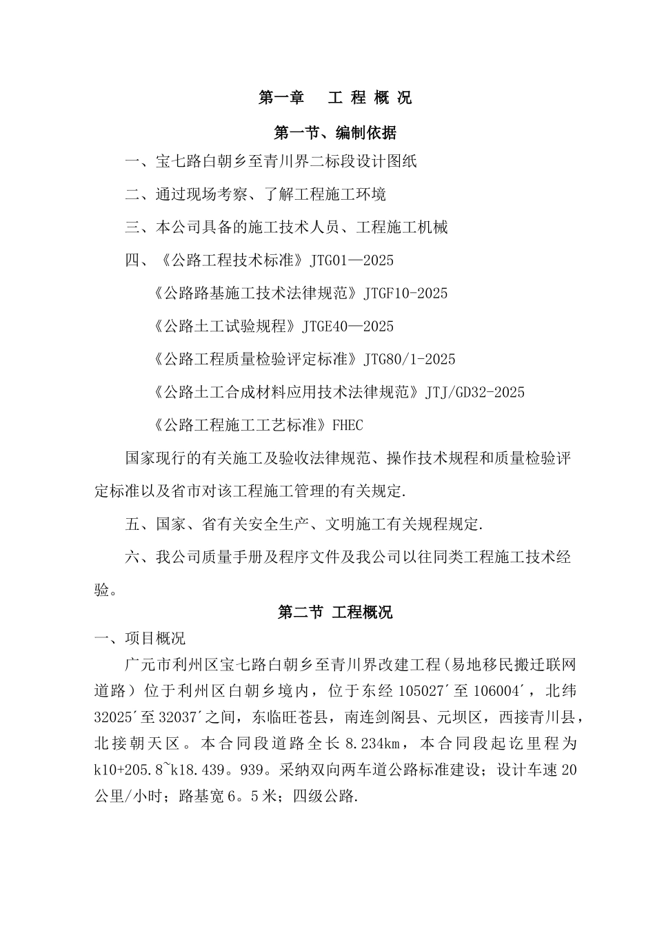 公路工程挡土墙施工方案_第3页