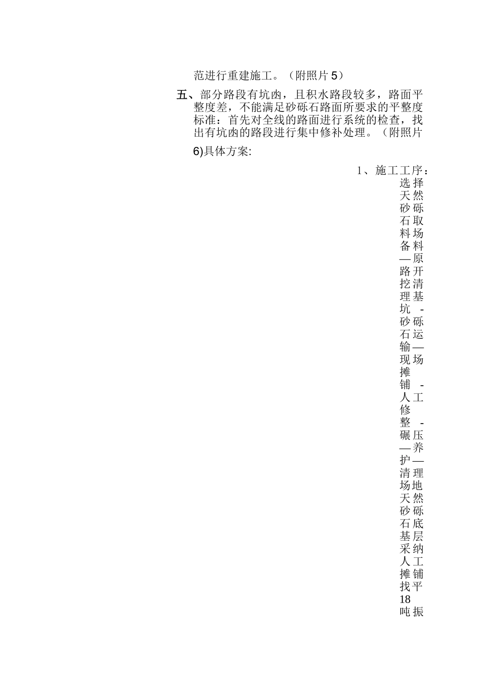 公路工程整改处理方案_第2页