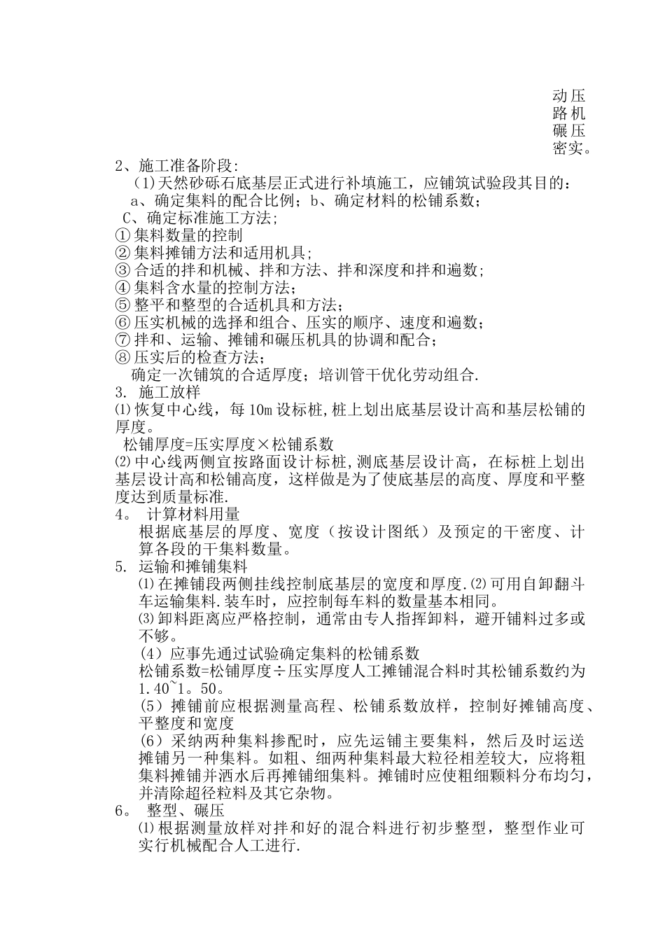 公路工程整改处理方案_第3页