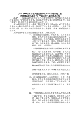 公路工程整改处理方案