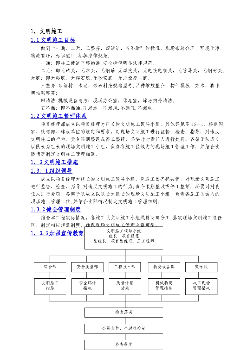 公路工程文明施工_第1页