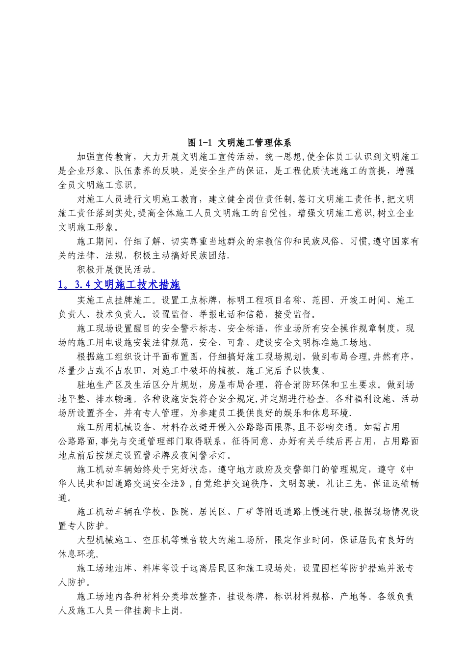 公路工程文明施工_第2页