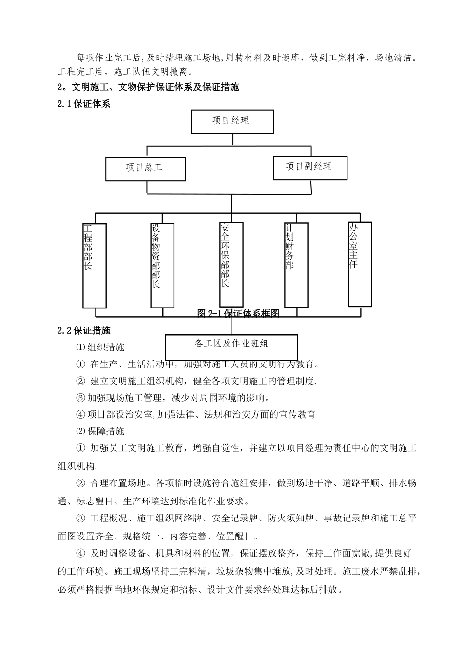 公路工程文明施工_第3页