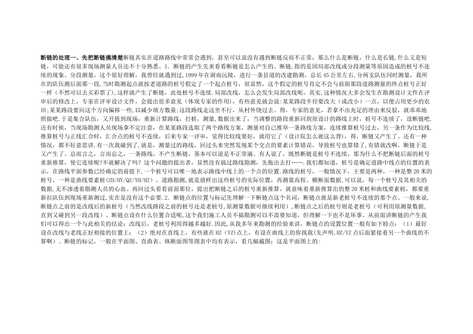 公路工程断链计算_第1页