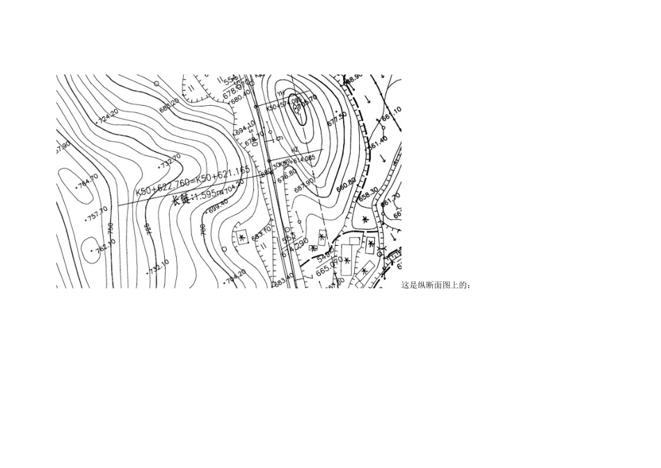 公路工程断链计算_第2页