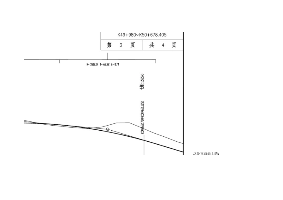 公路工程断链计算_第3页