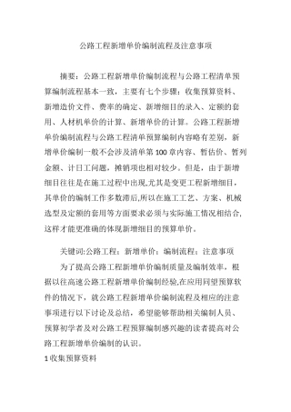 公路工程新增单价编制流程及注意事项