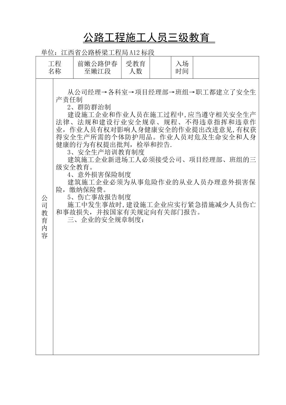 公路工程施工人员三级教育_第2页