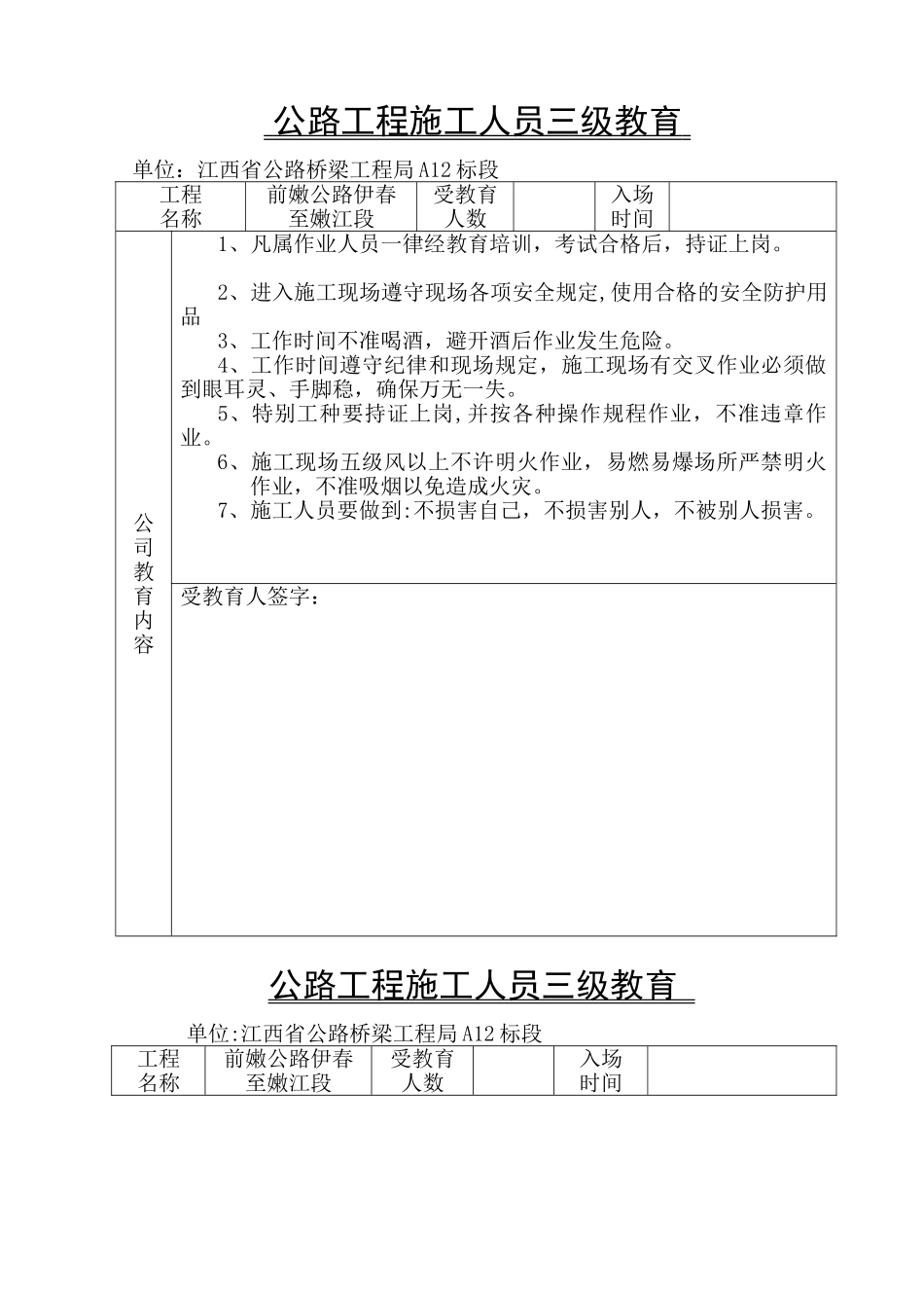公路工程施工人员三级教育_第3页