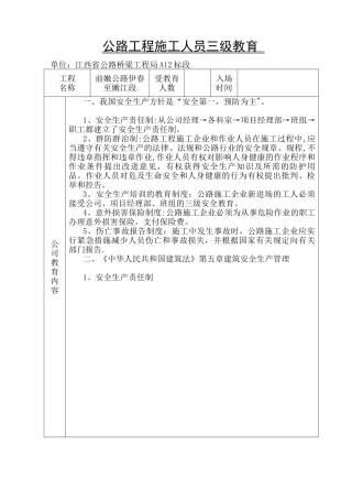 公路工程施工人员三级教育