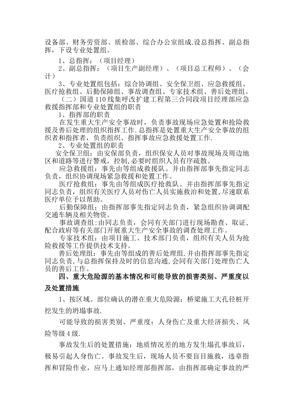 公路工程施工事故应急方案_第2页