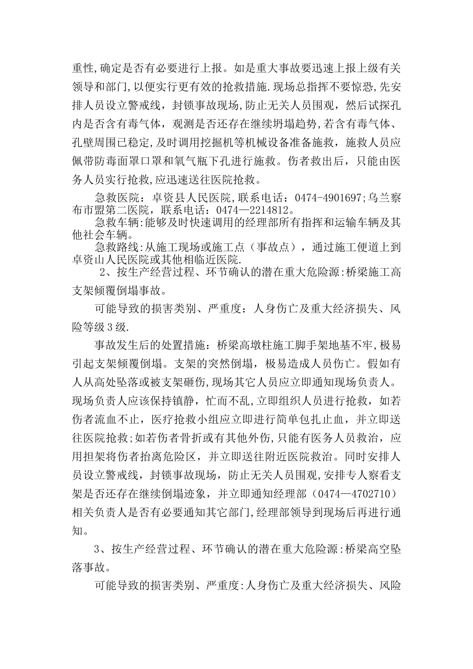 公路工程施工事故应急方案_第3页