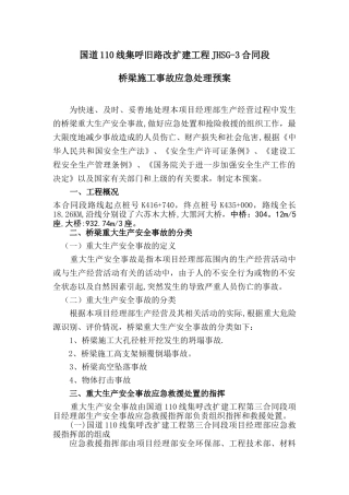 公路工程施工事故应急方案