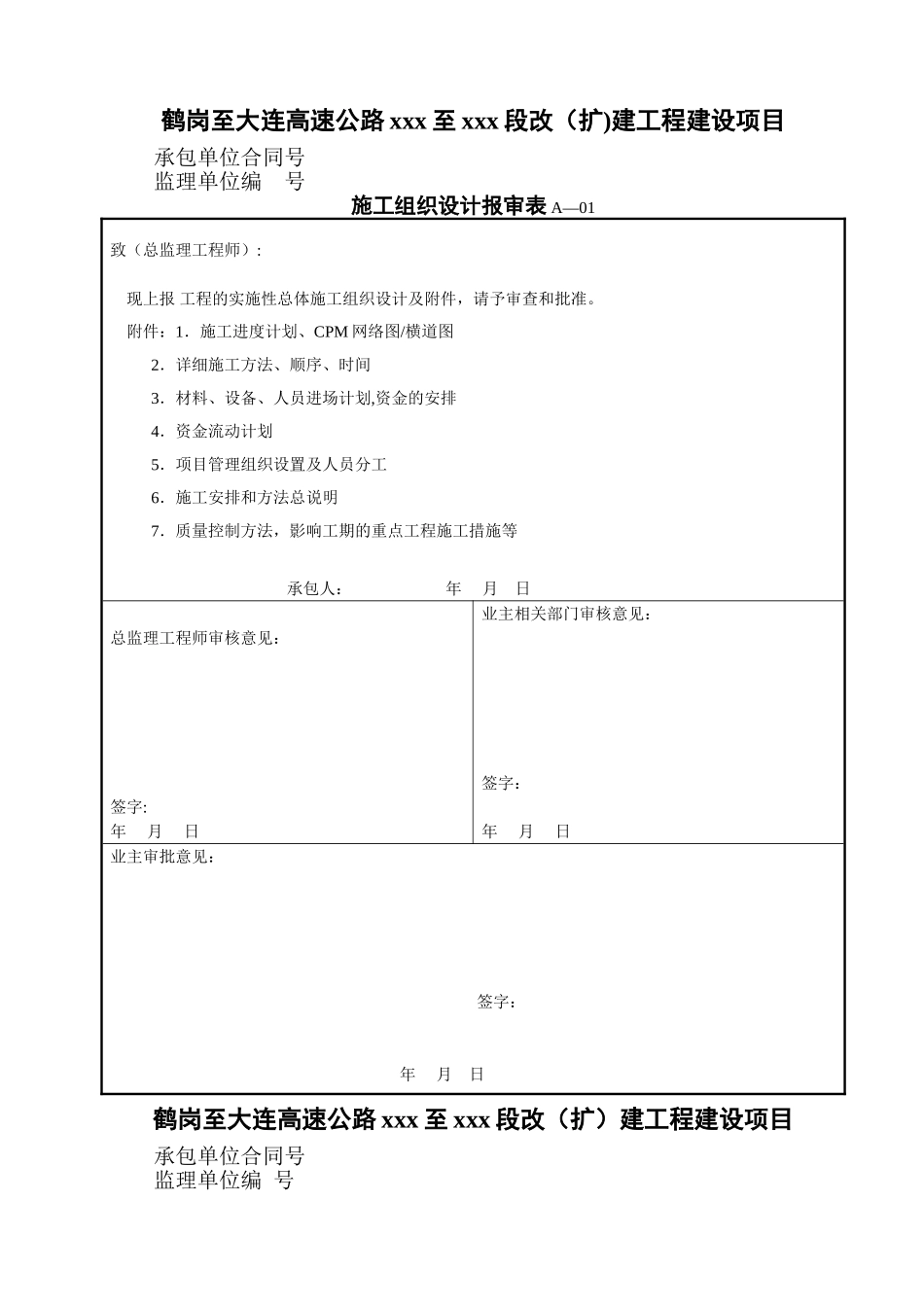 公路工程施工内页A类表_第2页