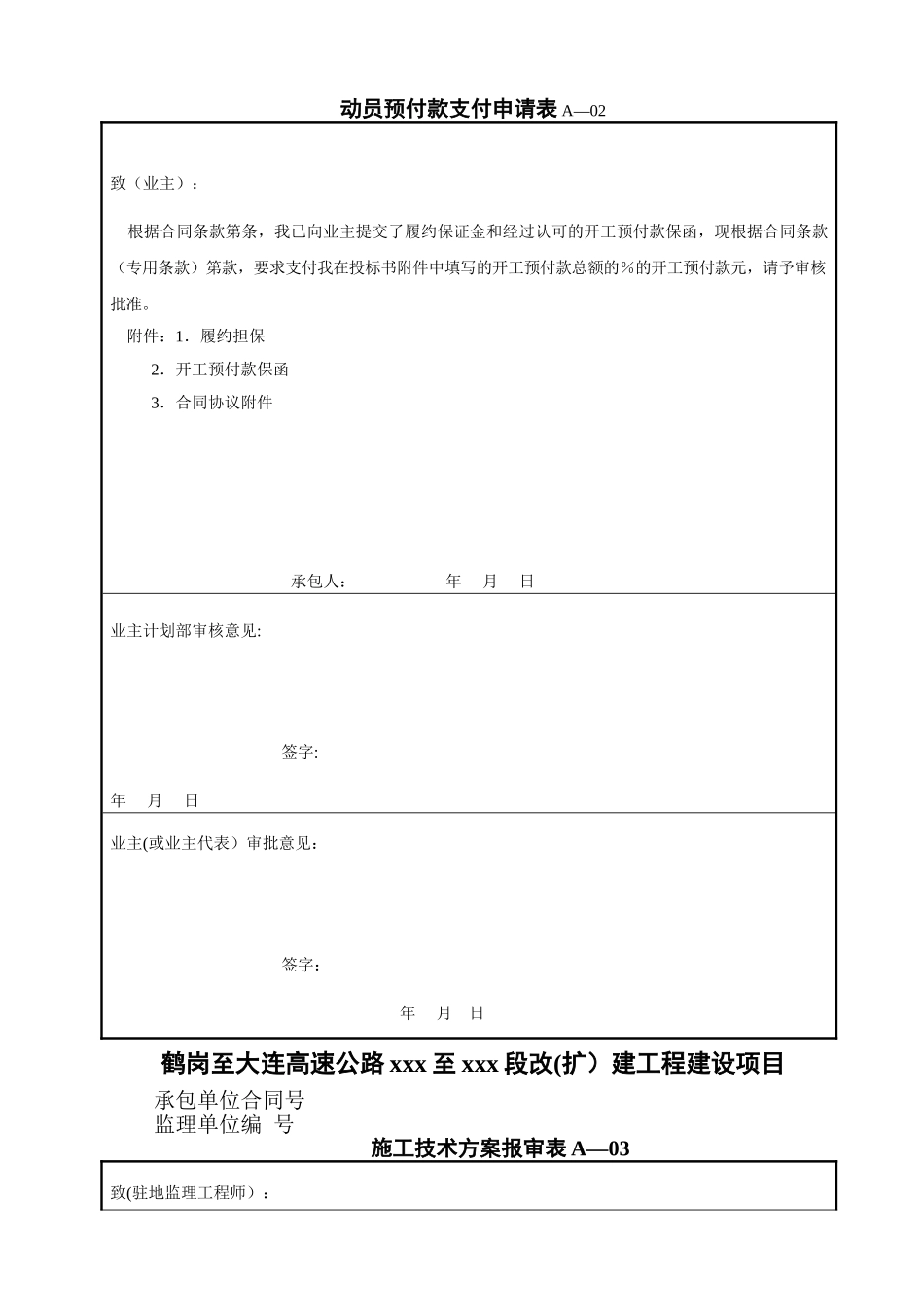 公路工程施工内页A类表_第3页