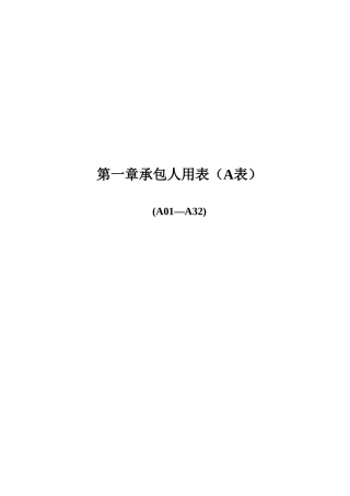 公路工程施工内页A类表
