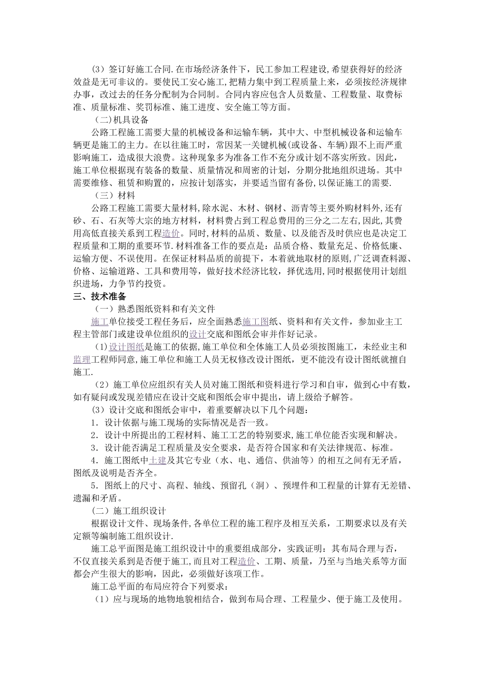 公路工程施工准备方案_第2页