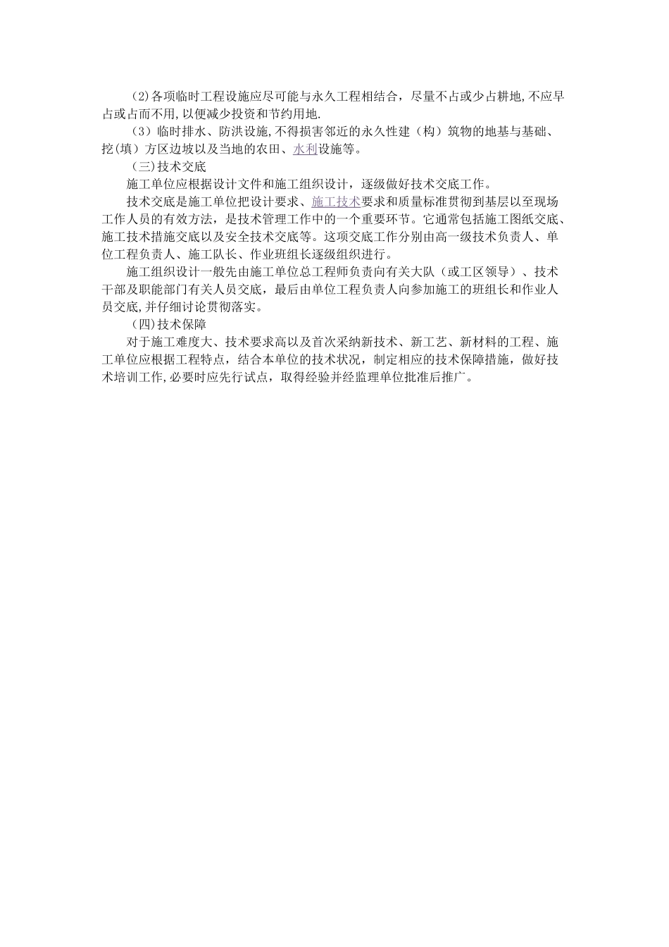 公路工程施工准备方案_第3页