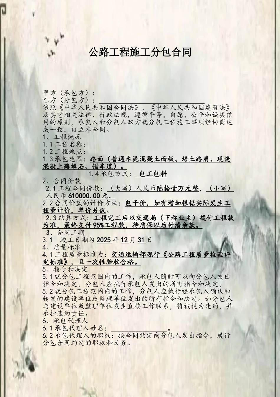 公路工程施工分包合同_第2页