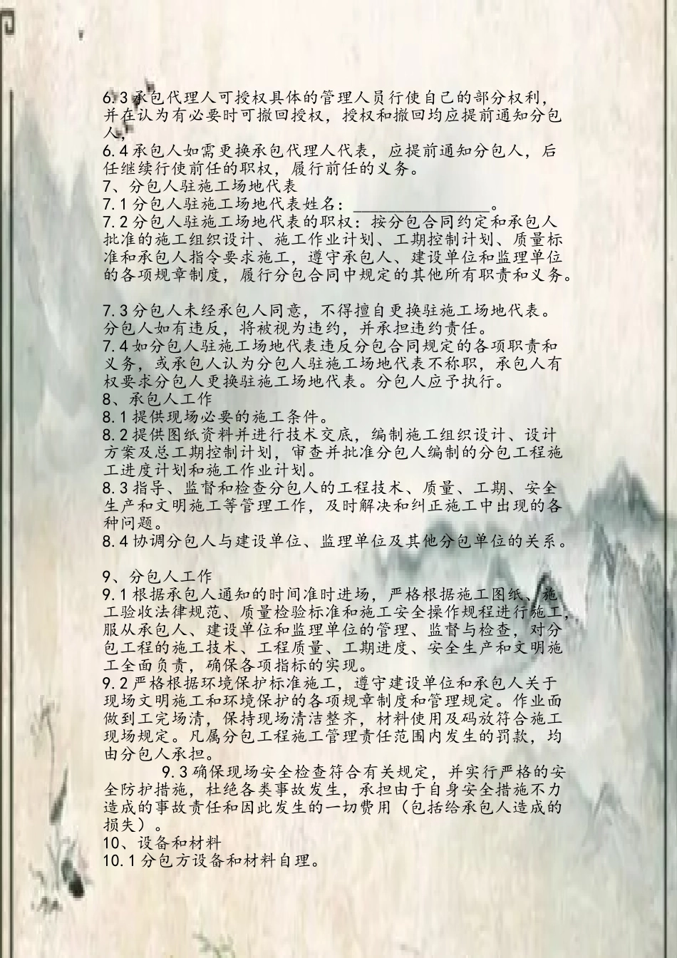 公路工程施工分包合同_第3页