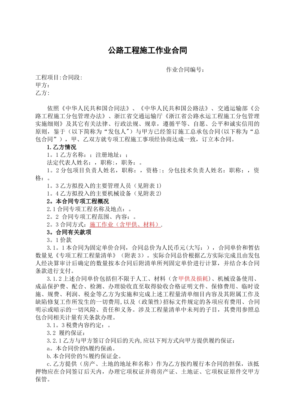 公路工程施工分包合同范本15.9.29_第1页