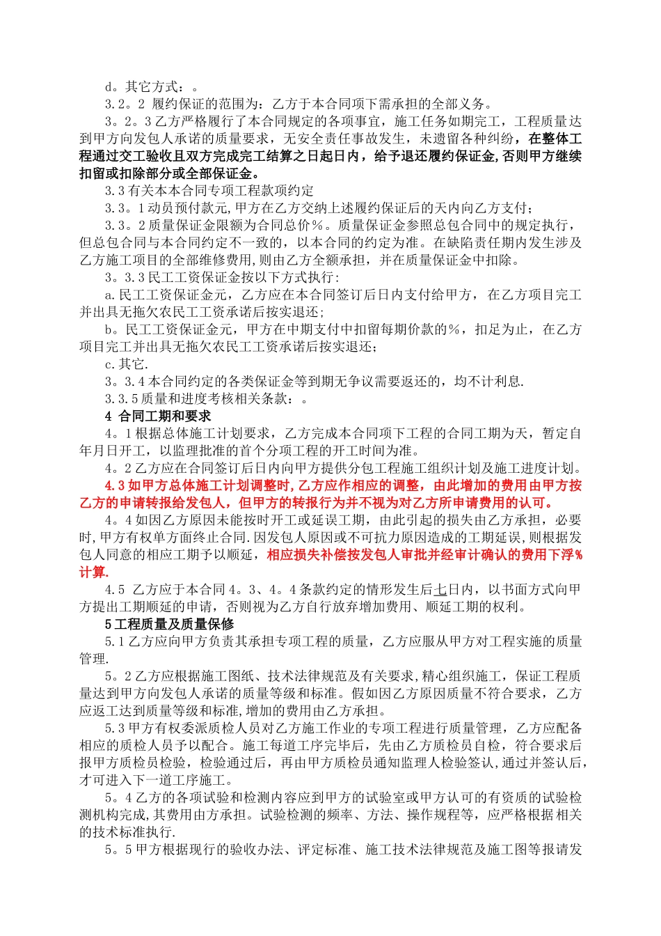 公路工程施工分包合同范本15.9.29_第2页