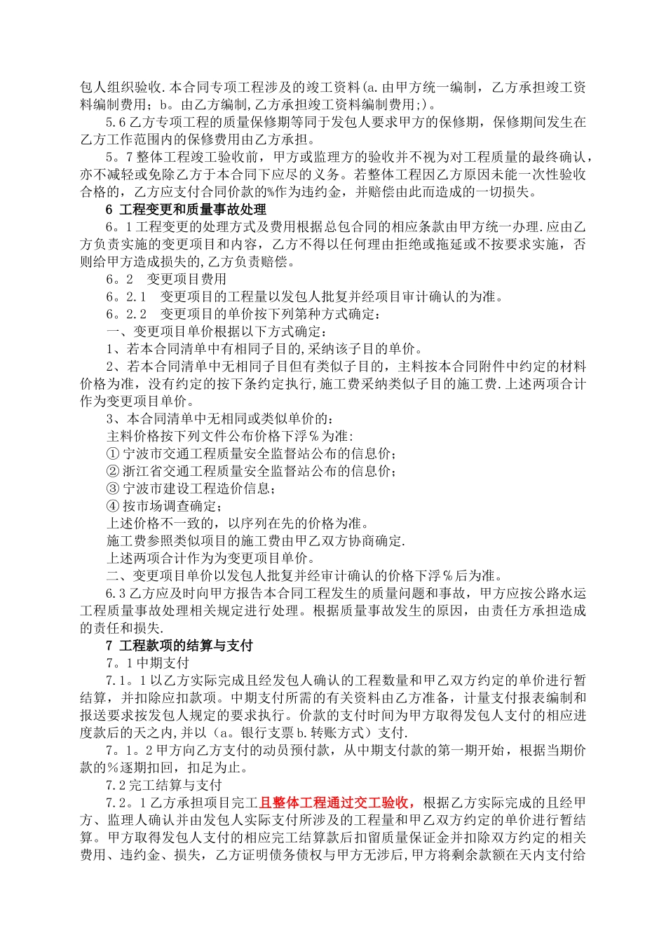 公路工程施工分包合同范本15.9.29_第3页