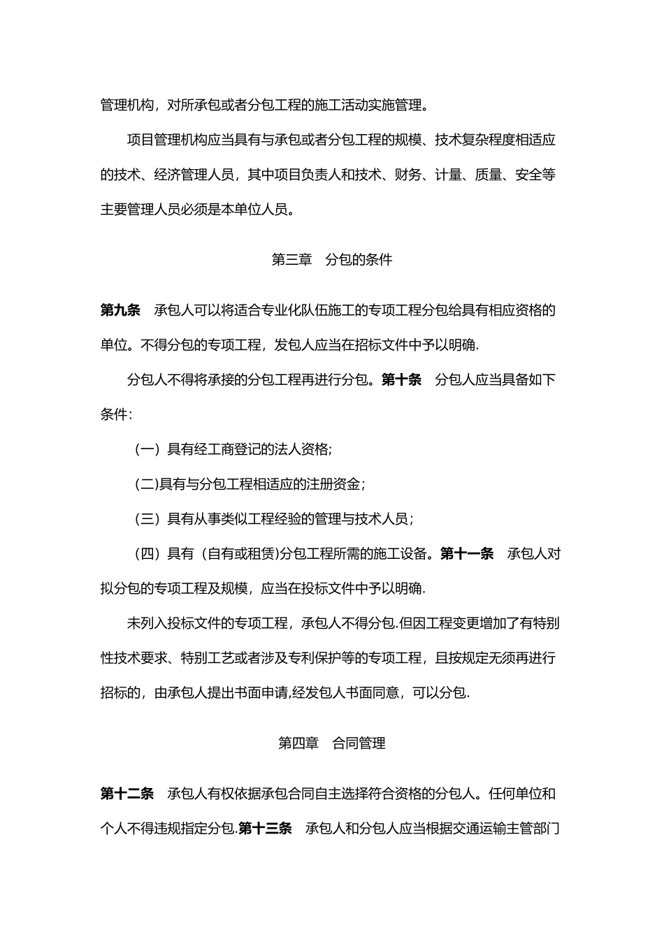 公路工程施工分包管理办法_第2页